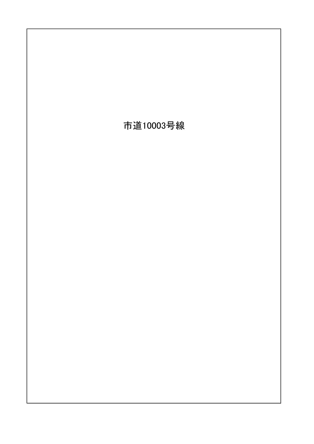02_数量計算書（舗装修繕その７）.pdf 2ページ目のプレビュー