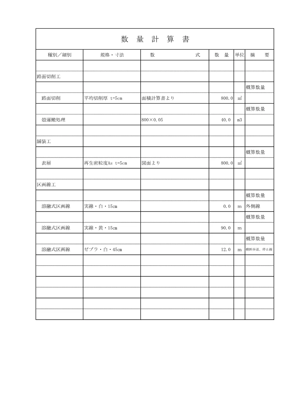 02_数量計算書（舗装修繕その７）.pdf 3ページ目のプレビュー