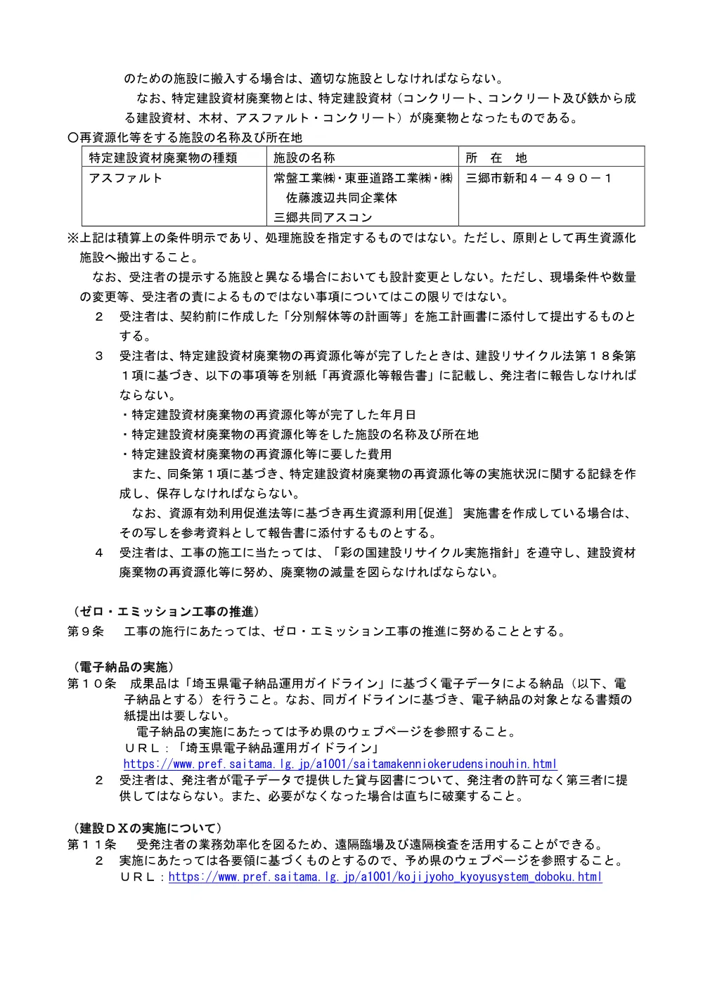 03_特記仕様書（舗装修繕その７）.pdf 3ページ目のプレビュー