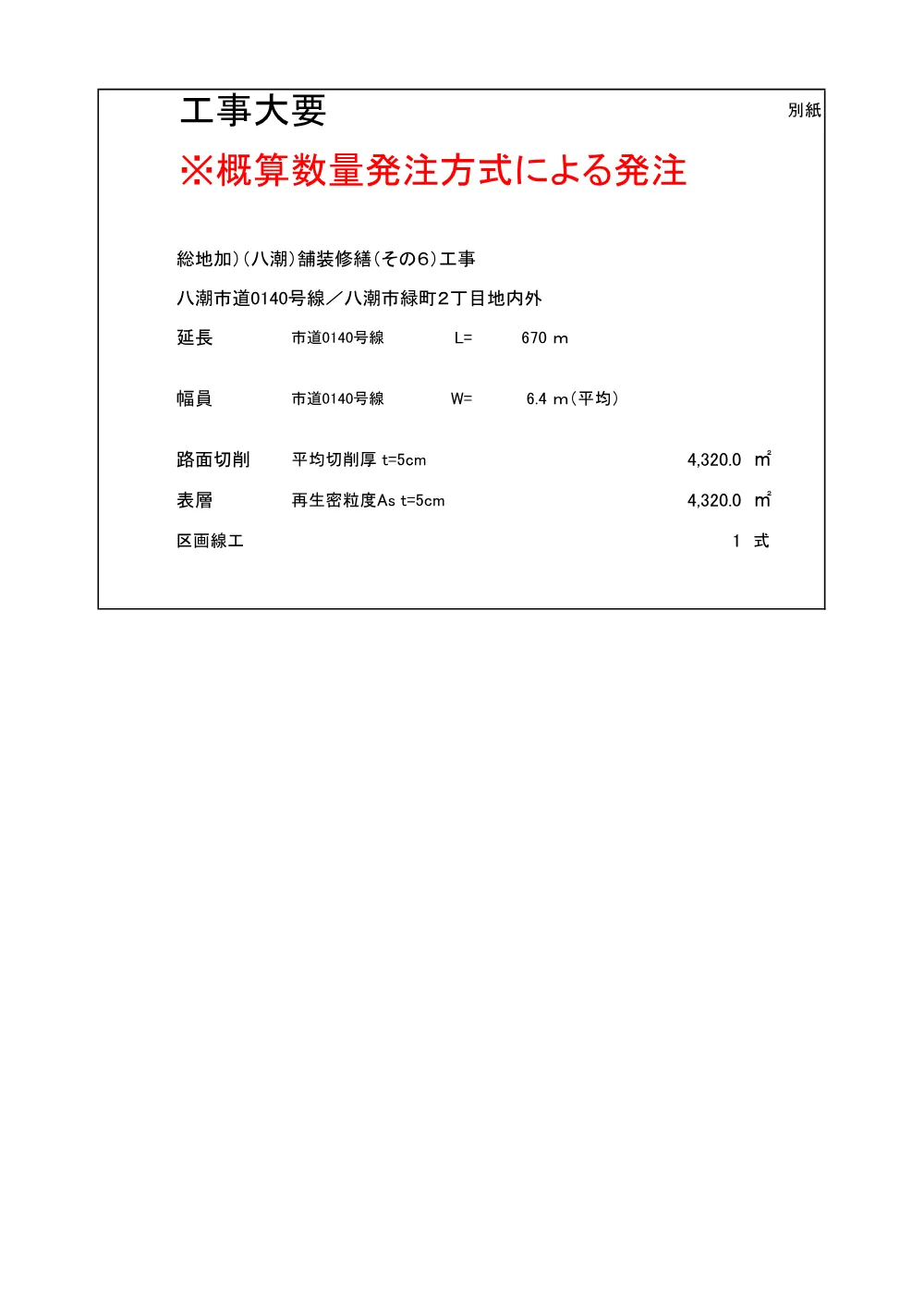 01_仕様書（舗装修繕その６）.pdf 2ページ目のプレビュー