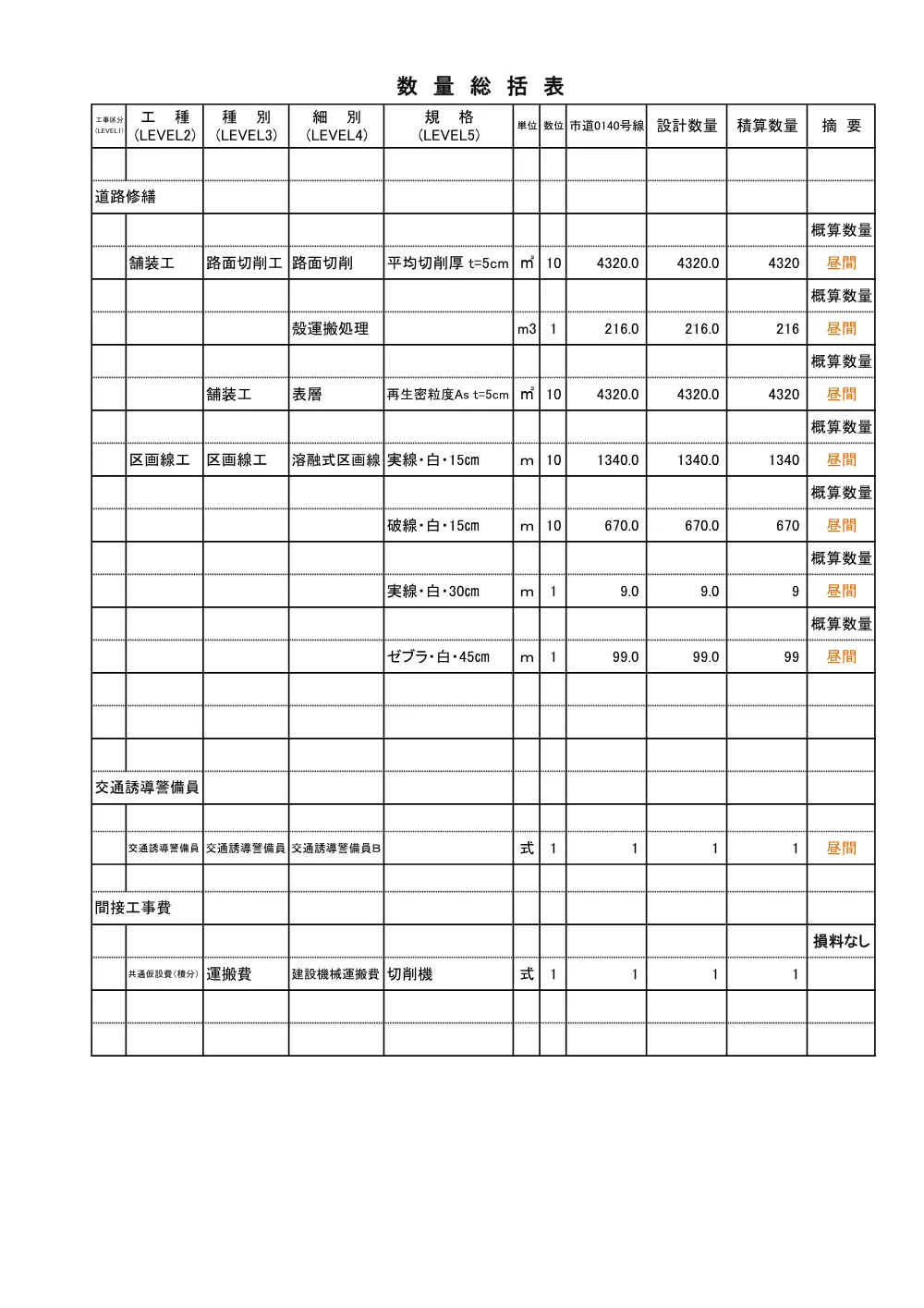 02_数量計算書（舗装修繕その６）.pdf 1ページ目のプレビュー