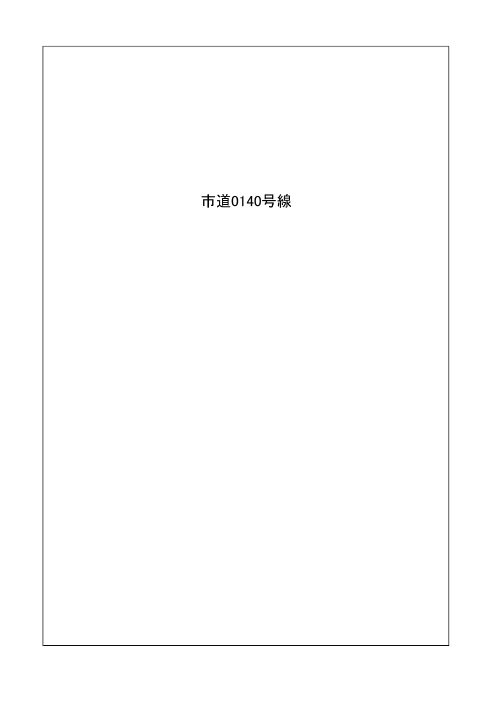 02_数量計算書（舗装修繕その６）.pdf 2ページ目のプレビュー