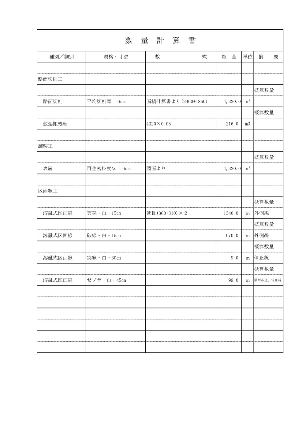 02_数量計算書（舗装修繕その６）.pdf 3ページ目のプレビュー