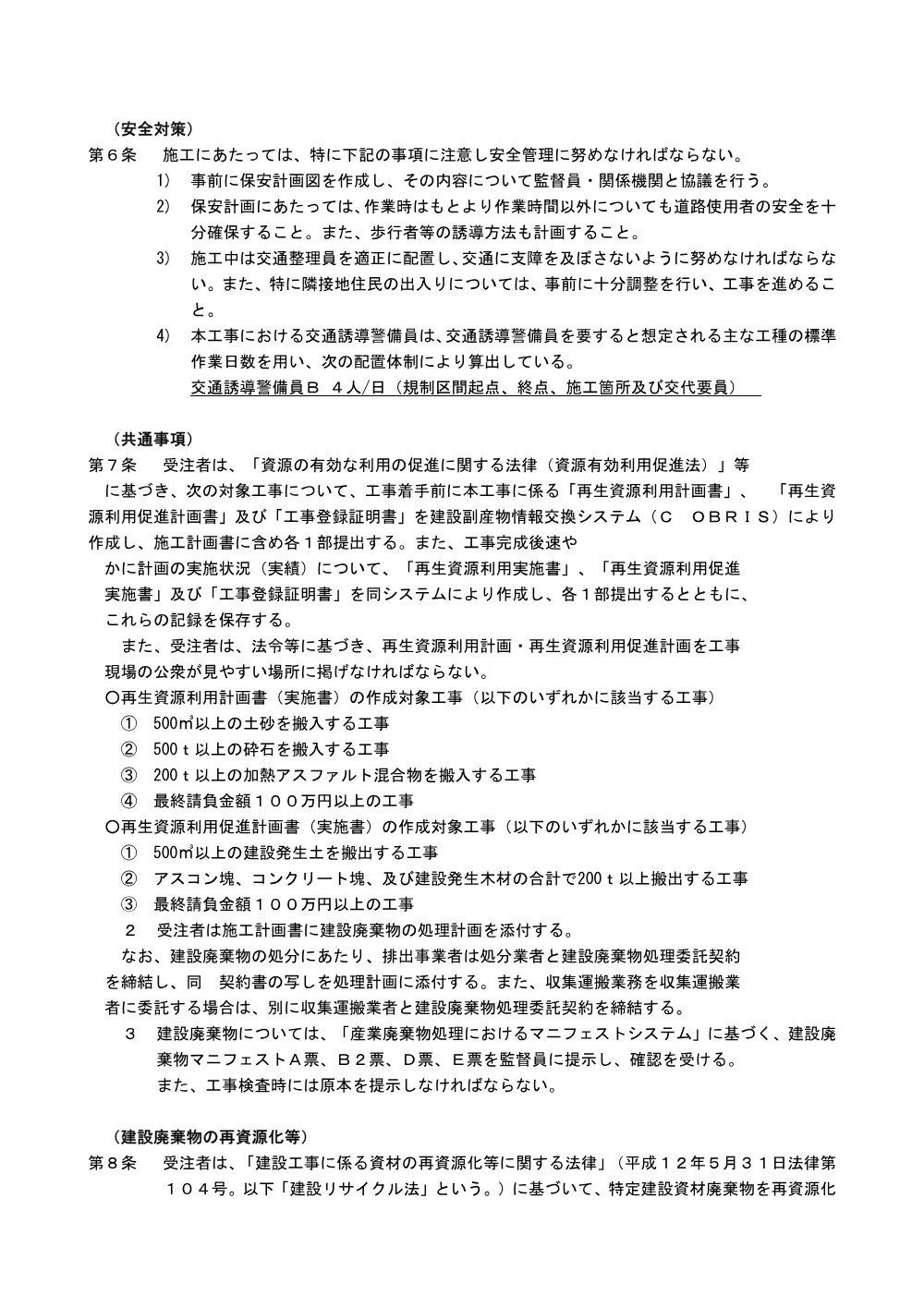03_特記仕様書（舗装修繕その６）.pdf 2ページ目のプレビュー