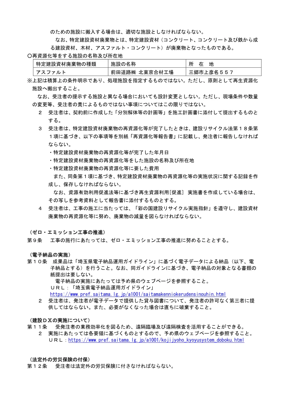03_特記仕様書（舗装修繕その６）.pdf 3ページ目のプレビュー