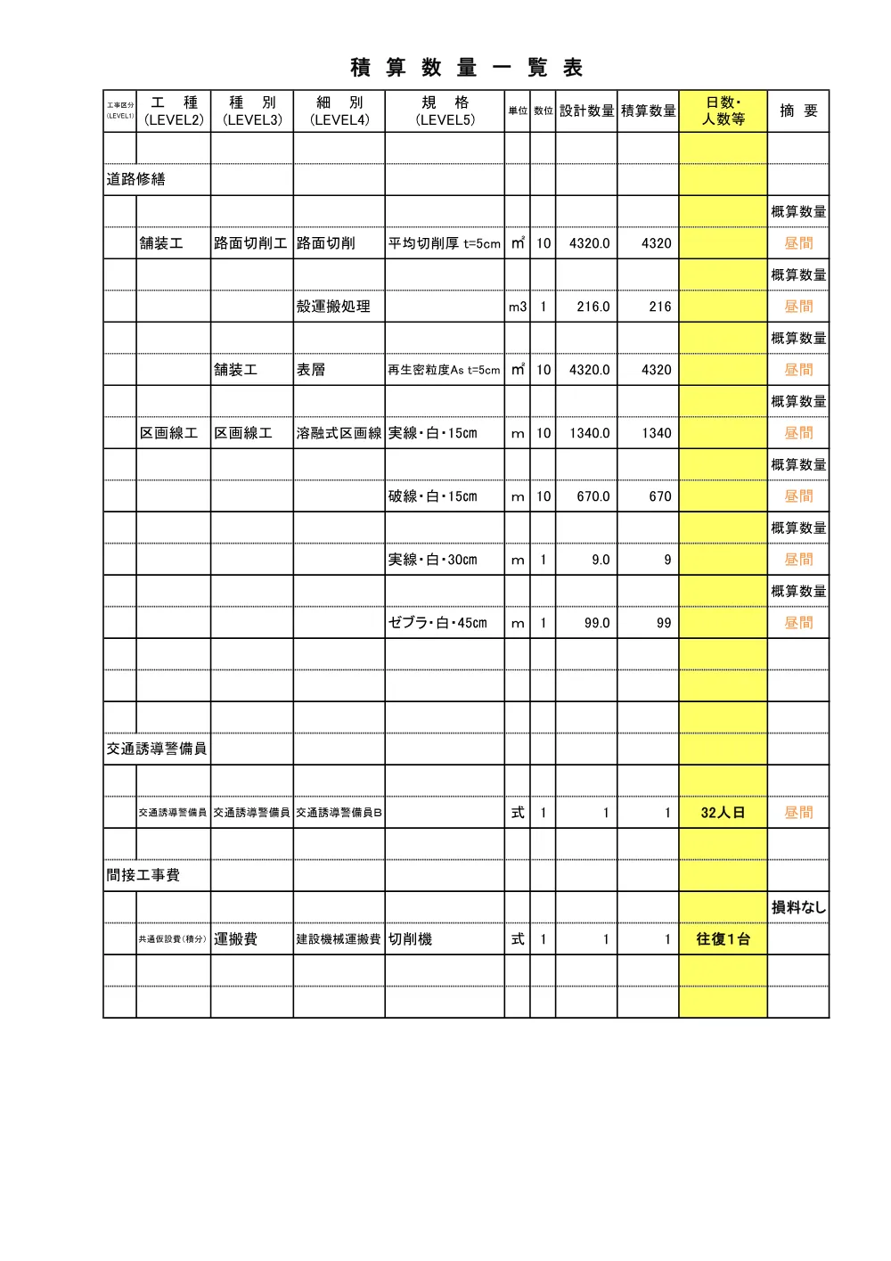 05_積算参考資料（舗装修繕その６）.pdf 2ページ目のプレビュー