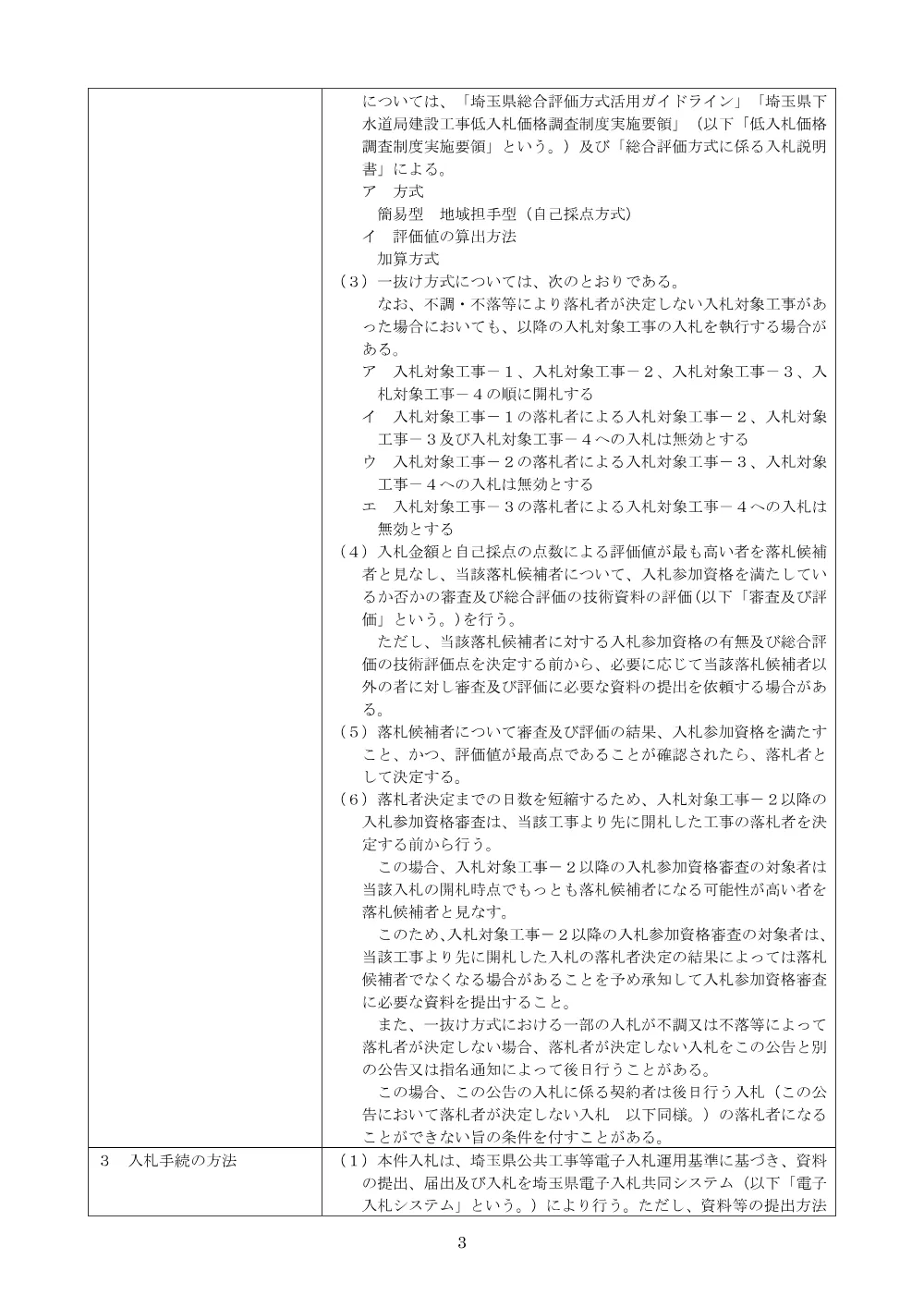 00-1_【八潮舗装修繕】公告.pdf 3ページ目のプレビュー