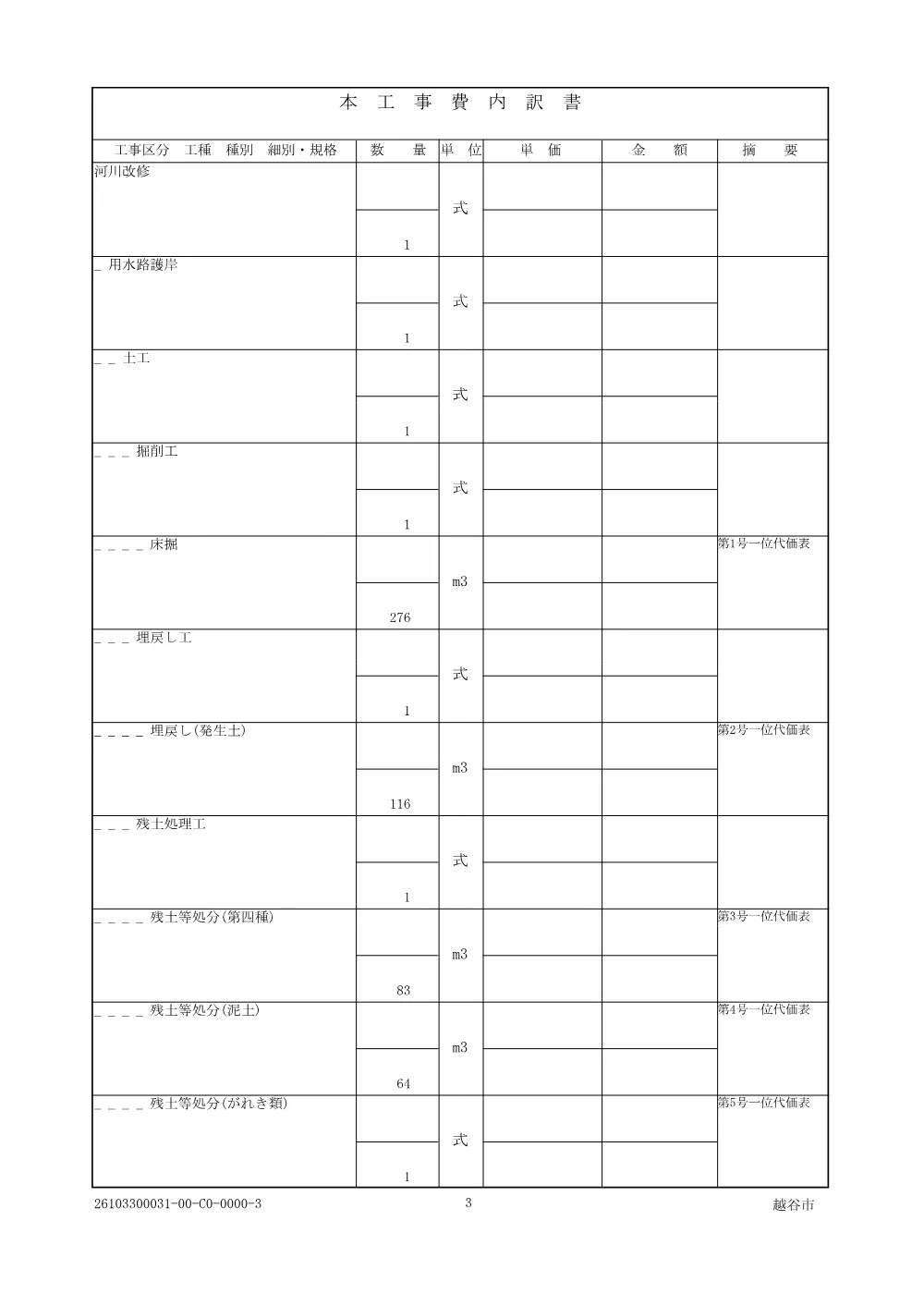 02_仕様書(新8-1)【発注図書】.pdf 3ページ目のプレビュー