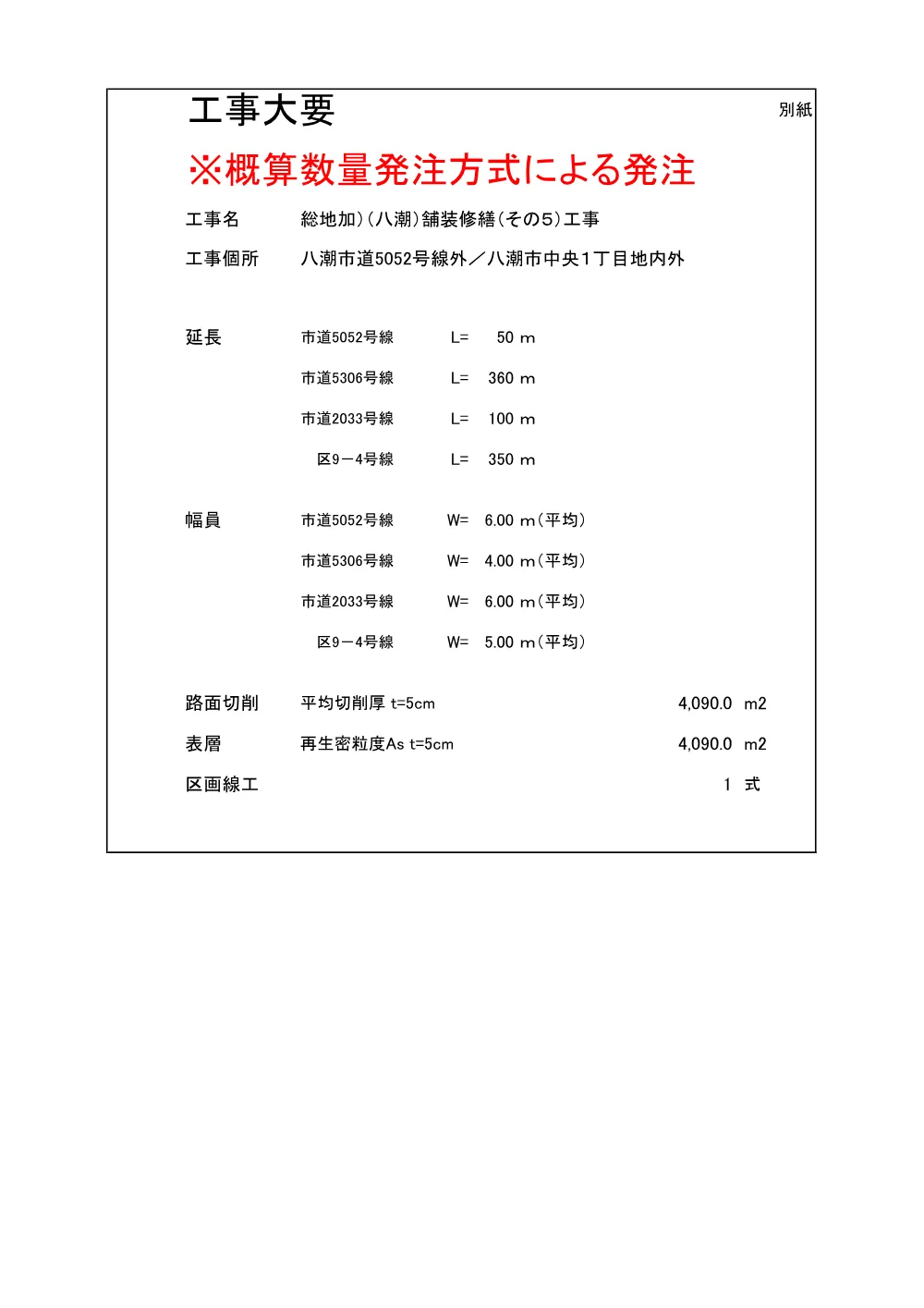01_仕様書（舗装修繕その５）.pdf 3ページ目のプレビュー