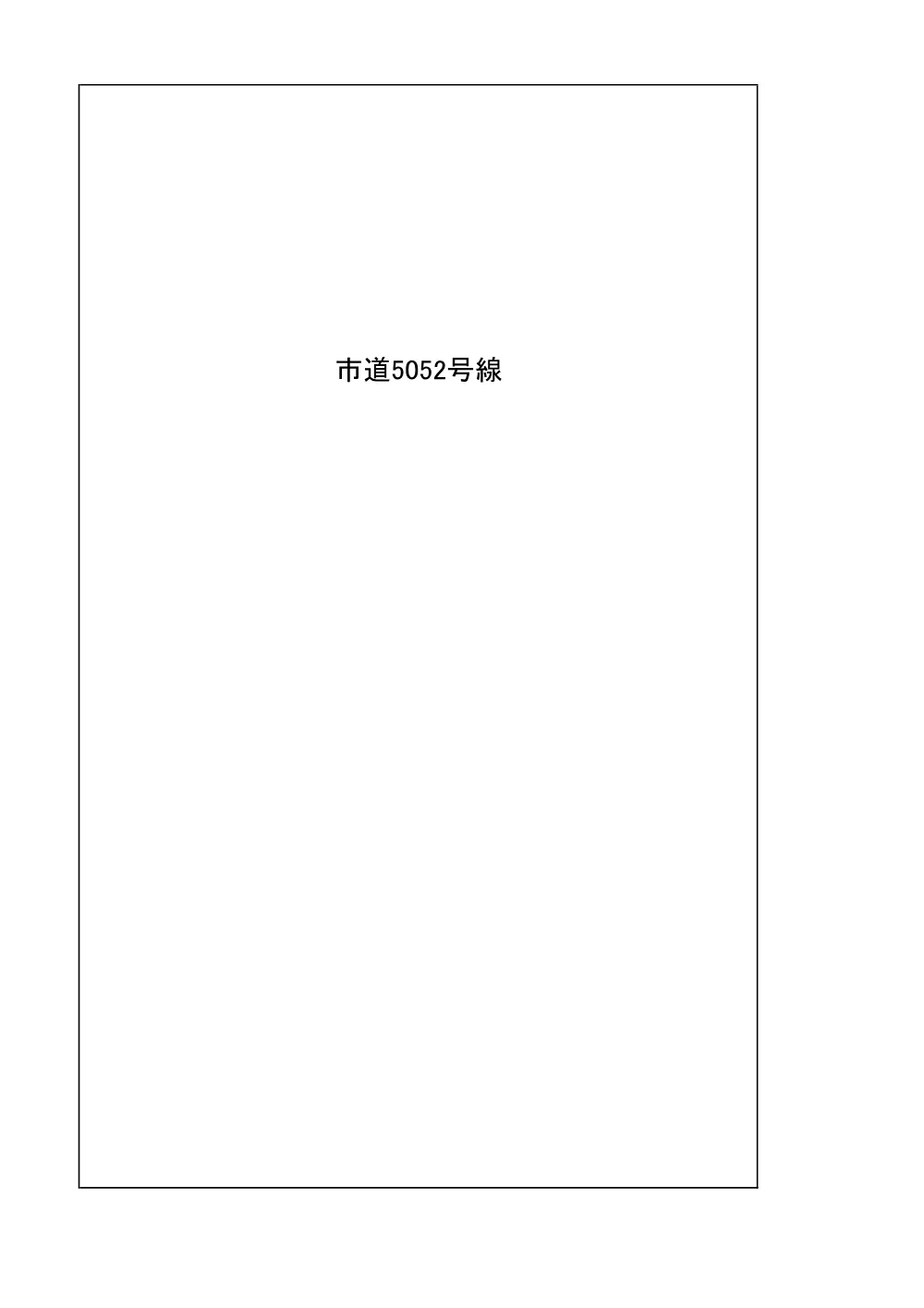 02_数量計算書（舗装修繕その５）.pdf 2ページ目のプレビュー