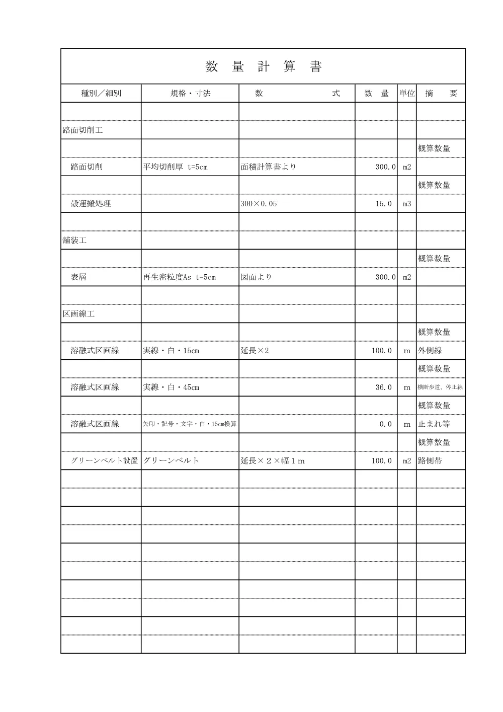 02_数量計算書（舗装修繕その５）.pdf 3ページ目のプレビュー