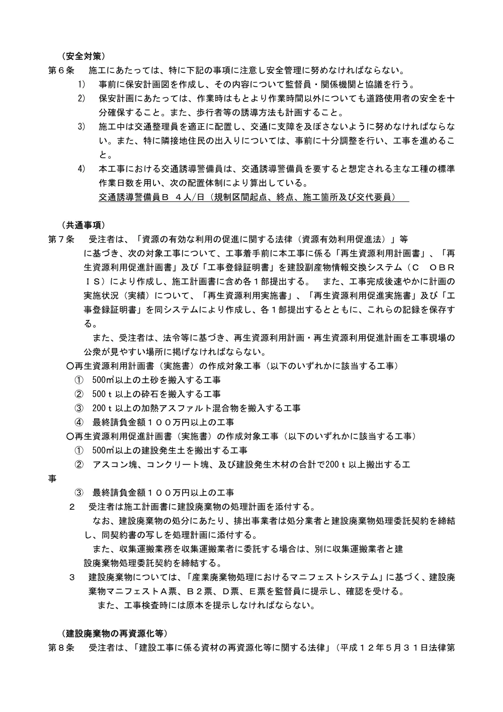 03_特記仕様書（舗装修繕その５）.pdf 2ページ目のプレビュー
