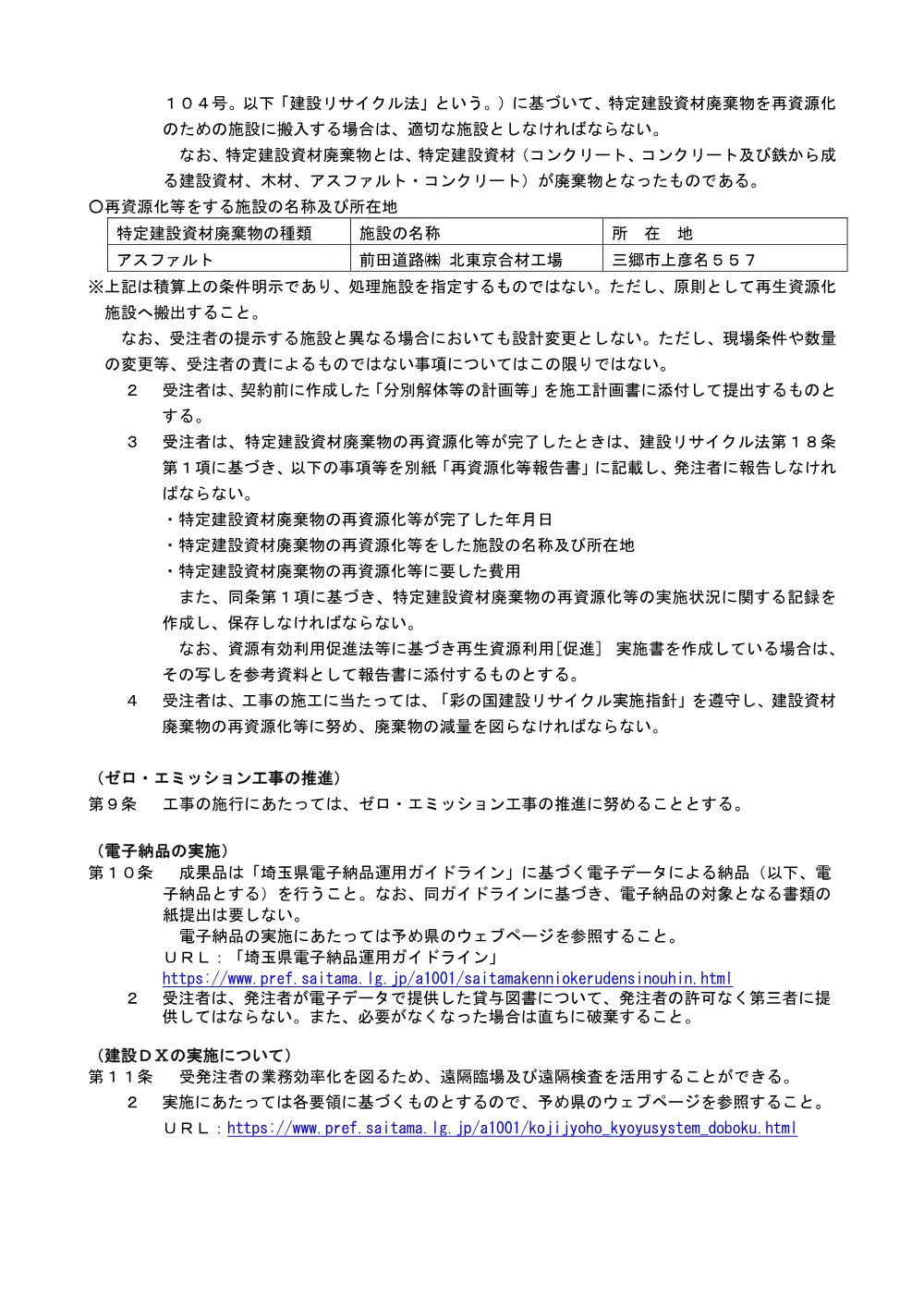 03_特記仕様書（舗装修繕その５）.pdf 3ページ目のプレビュー