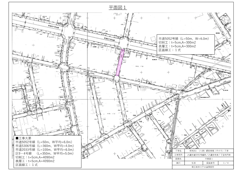 04_図面（舗装修繕その５）.pdf 1ページ目のプレビュー