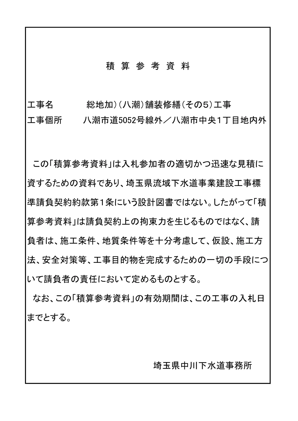 05_参考資料（舗装修繕その５）.pdf 1ページ目のプレビュー