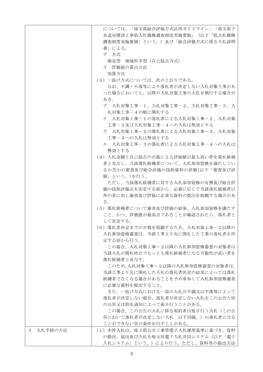 00-1_【八潮舗装修繕】公告.pdf 3ページ目のプレビュー