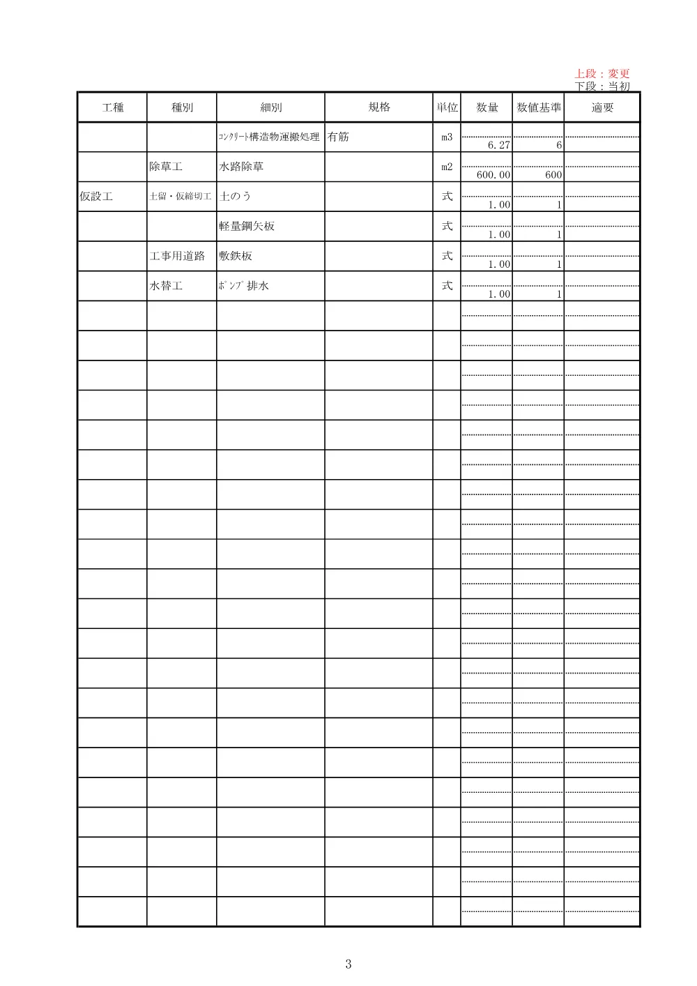03_数量計算書(新8-1)【発注図書】.pdf 3ページ目のプレビュー