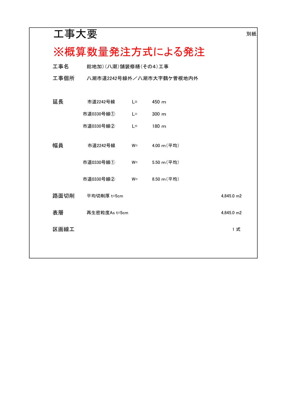 01_仕様書（舗装修繕その4）.pdf 3ページ目のプレビュー