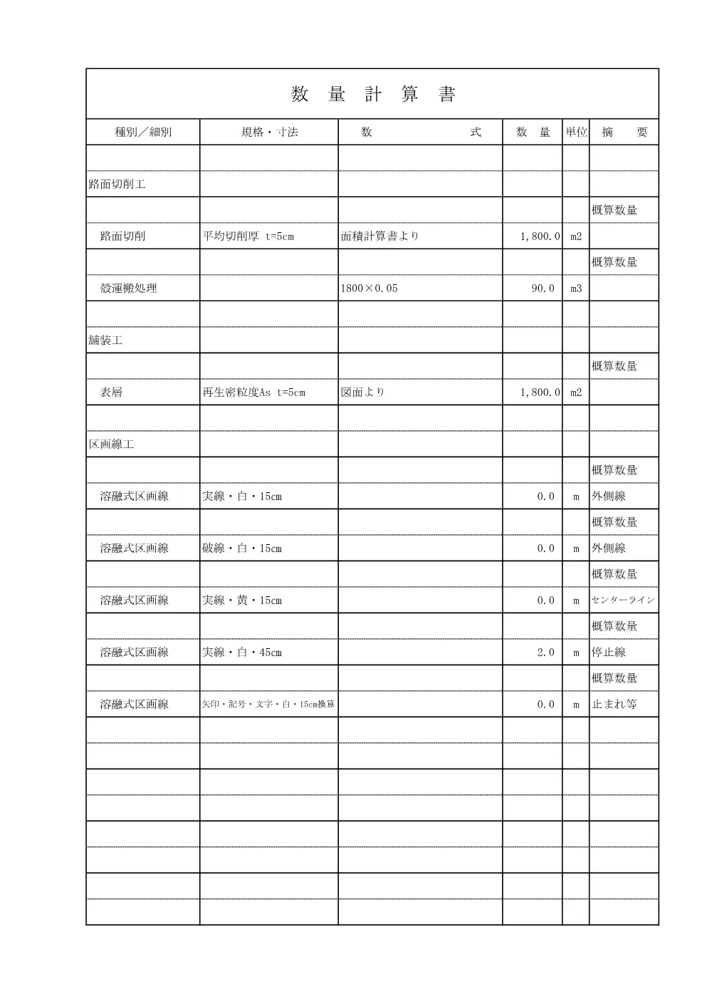 02.数量計算書（舗装修繕その4）.pdf 3ページ目のプレビュー