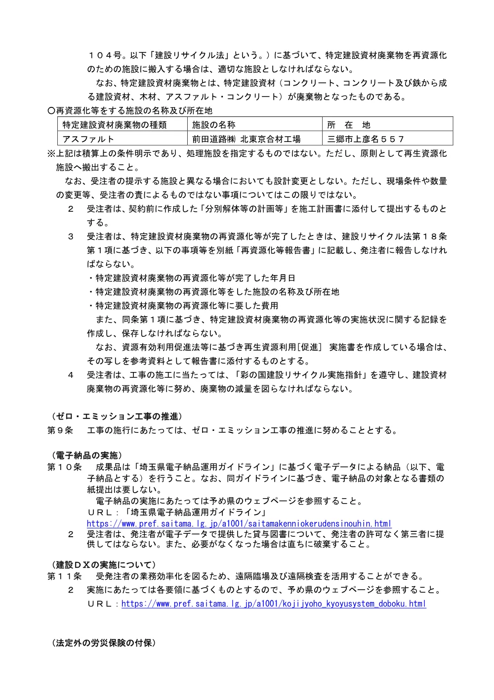 03_特記仕様書（舗装修繕その4）.pdf 3ページ目のプレビュー