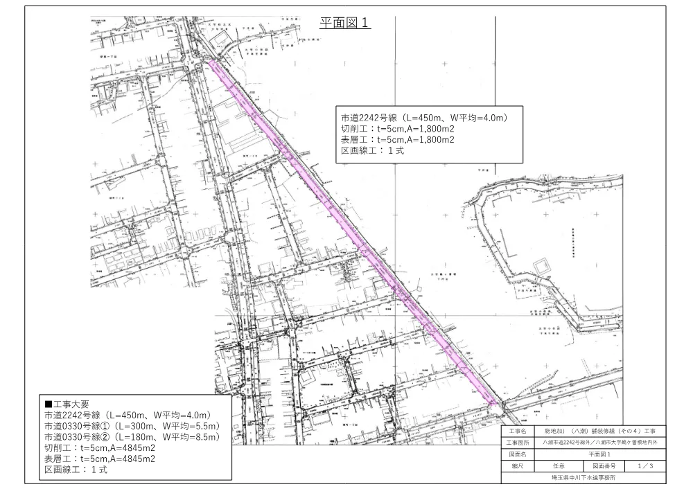 04_図面（舗装修繕その４）.pdf 1ページ目のプレビュー