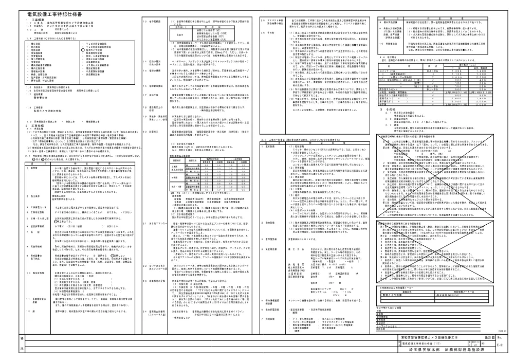 ２　図面（浦和西警察署監視カメラ設備改修工事）.pdf 2ページ目のプレビュー