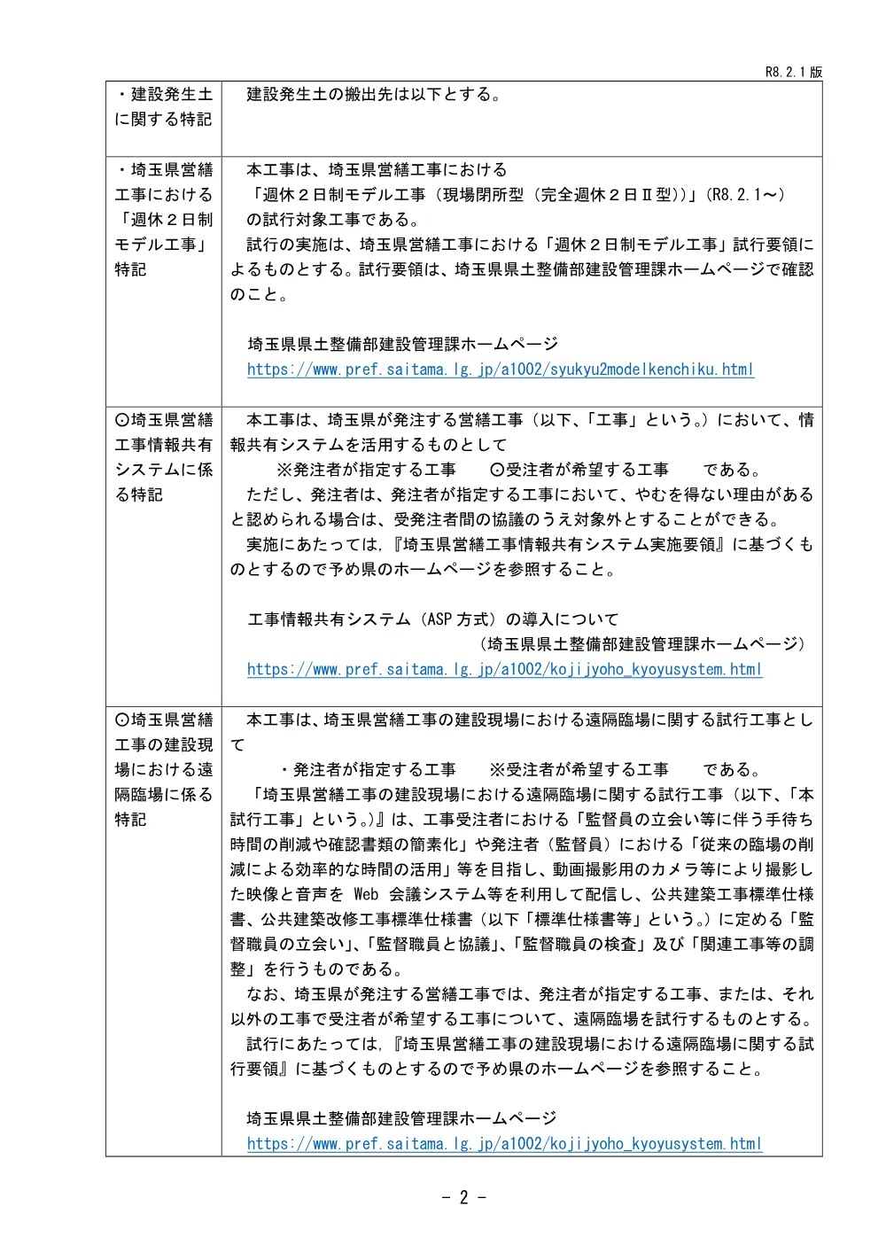 ３　施策特記仕様書（浦和西警察署監視カメラ設備改修工事）.pdf 2ページ目のプレビュー