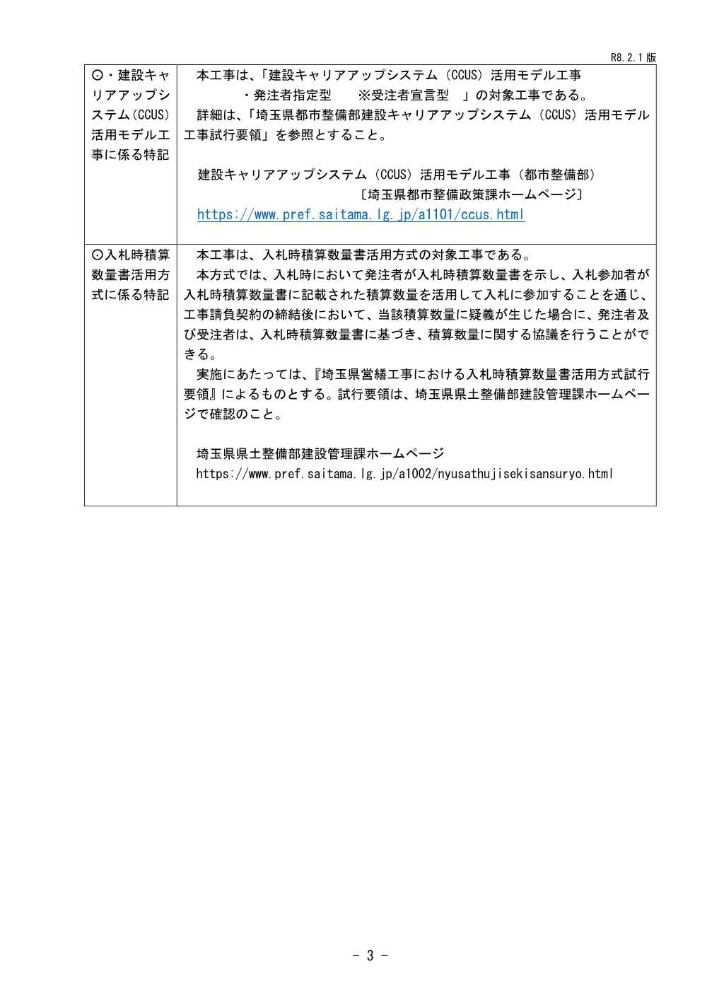 ３　施策特記仕様書（浦和西警察署監視カメラ設備改修工事）.pdf 3ページ目のプレビュー