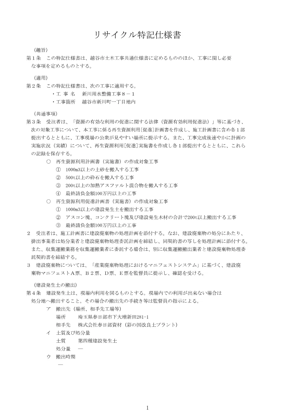 04_特記仕様書(新8-1)【発注図書】.pdf 1ページ目のプレビュー