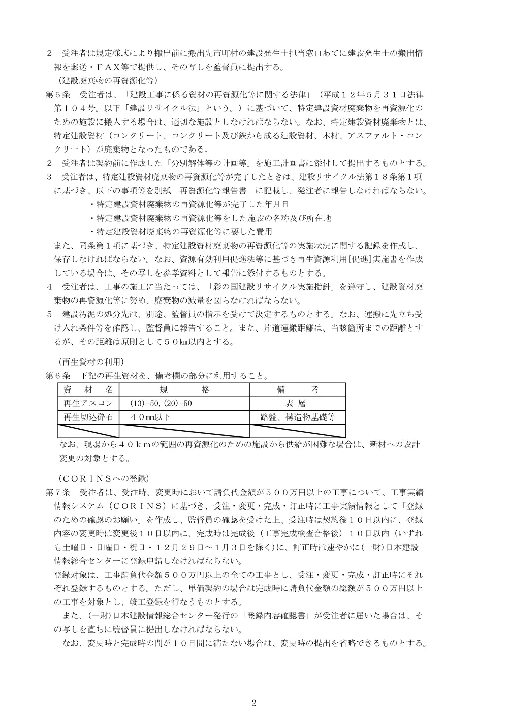 04_特記仕様書(新8-1)【発注図書】.pdf 2ページ目のプレビュー