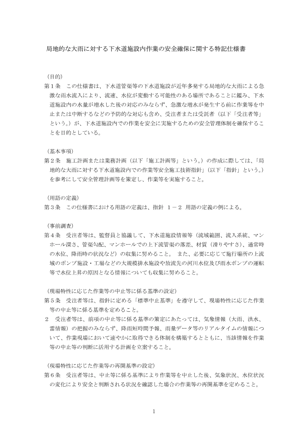 04_特記仕様書(新8-1)【発注図書】.pdf 3ページ目のプレビュー