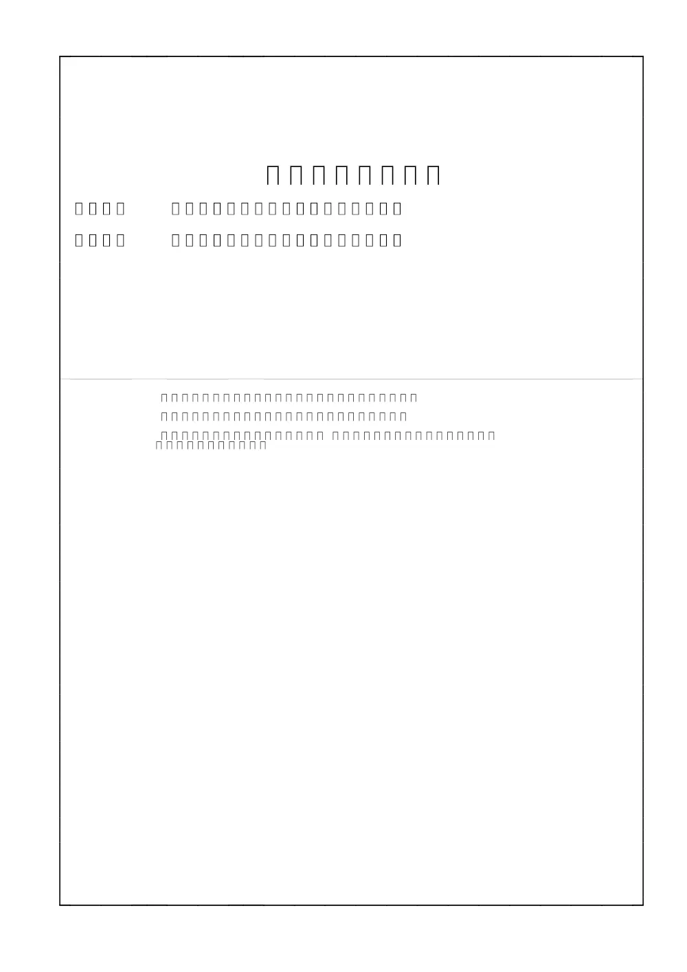 ４　入札時積算数量書（浦和西警察署監視カメラ設備改修工事）.pdf 1ページ目のプレビュー