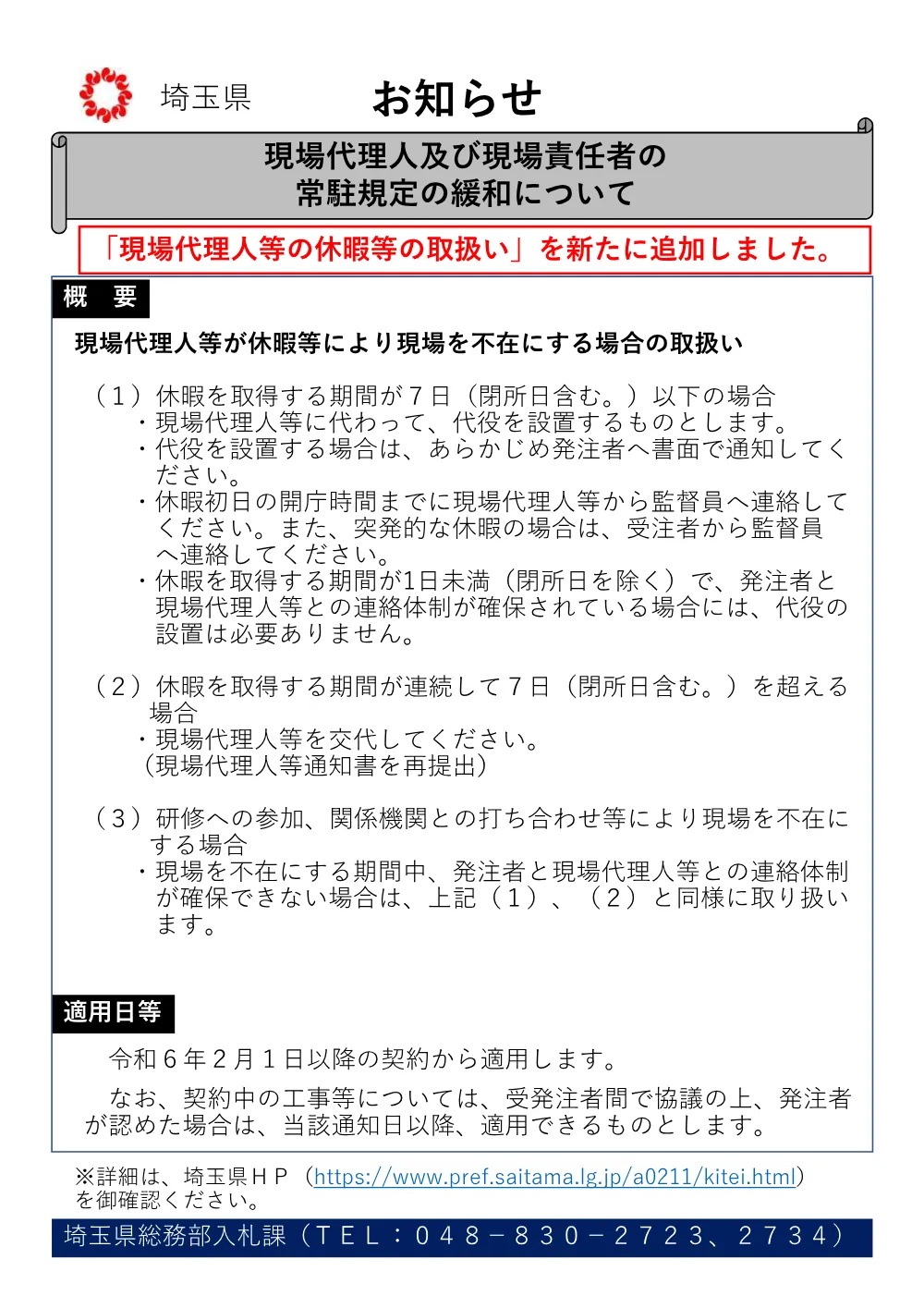 １２【お知らせ】現場代理人等の常駐規定の緩和について.pdf 1ページ目のプレビュー