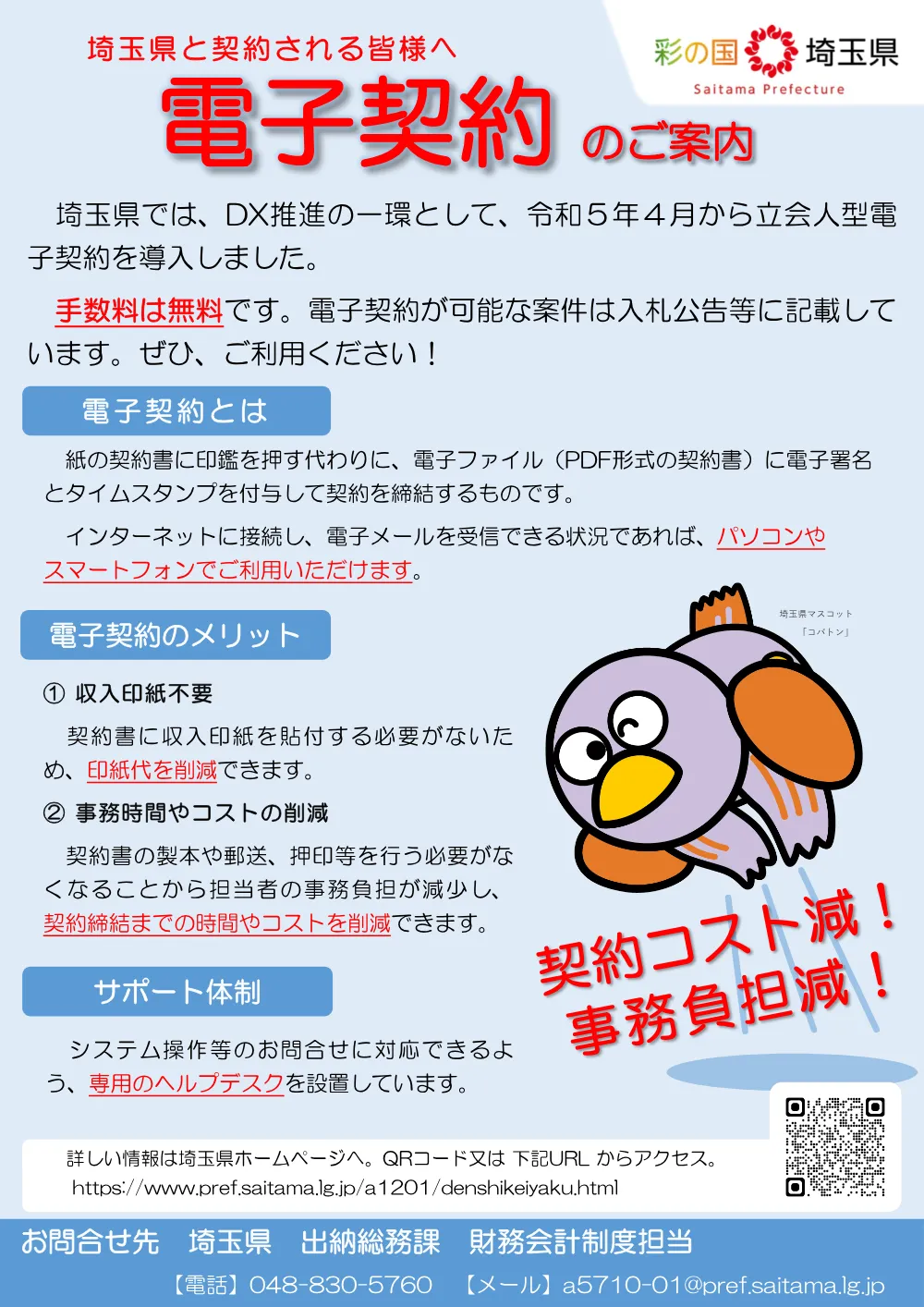 １５電子契約のご案内.pdf 1ページ目のプレビュー