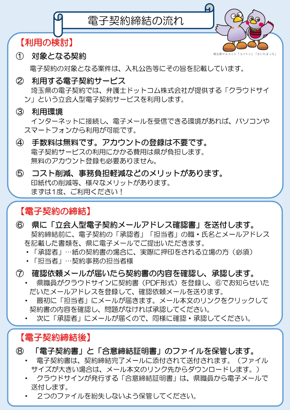 １５電子契約のご案内.pdf 2ページ目のプレビュー