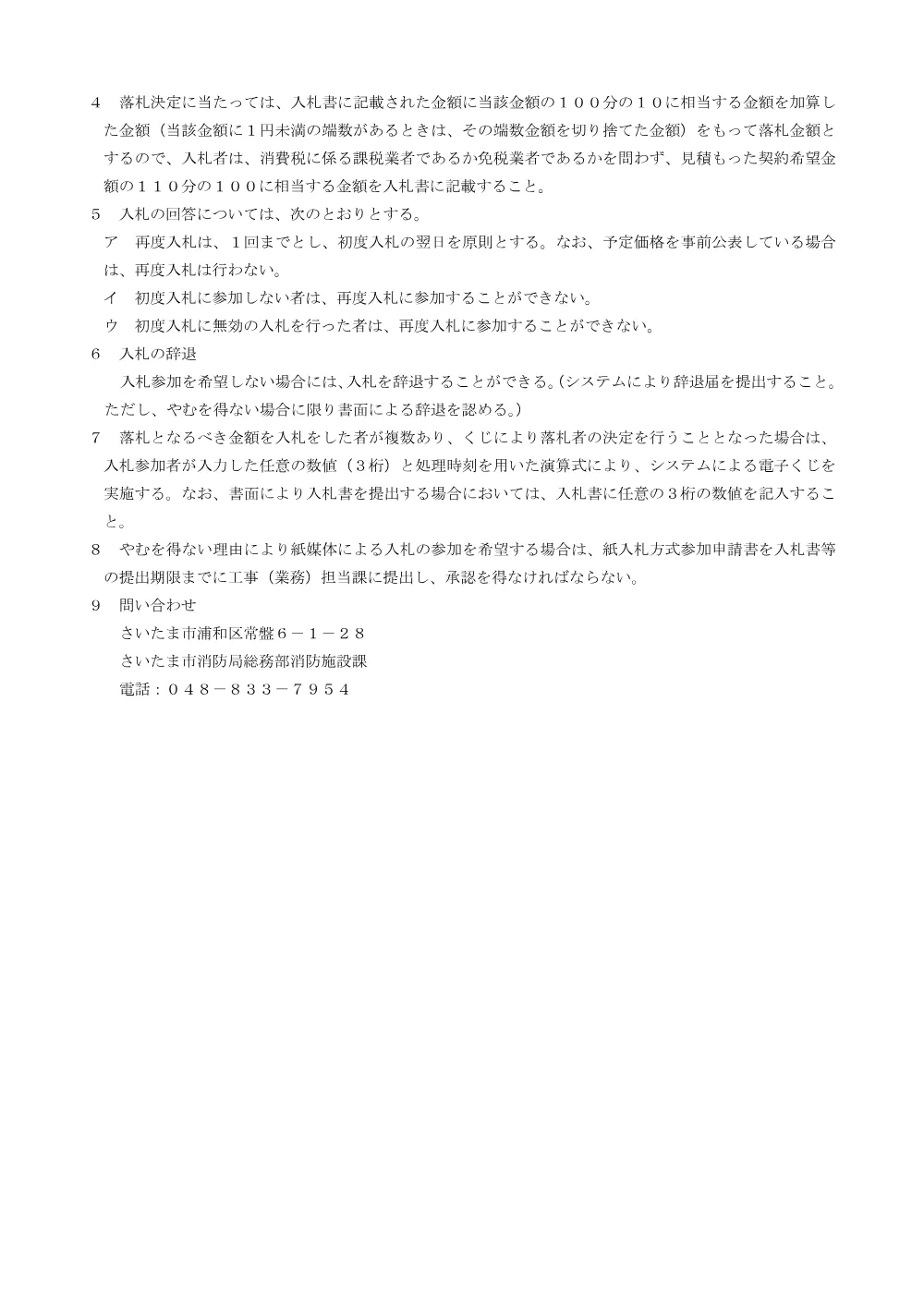 【見積に関する注意事項】防火水槽鉄蓋修繕（南署No.48）.pdf 2ページ目のプレビュー
