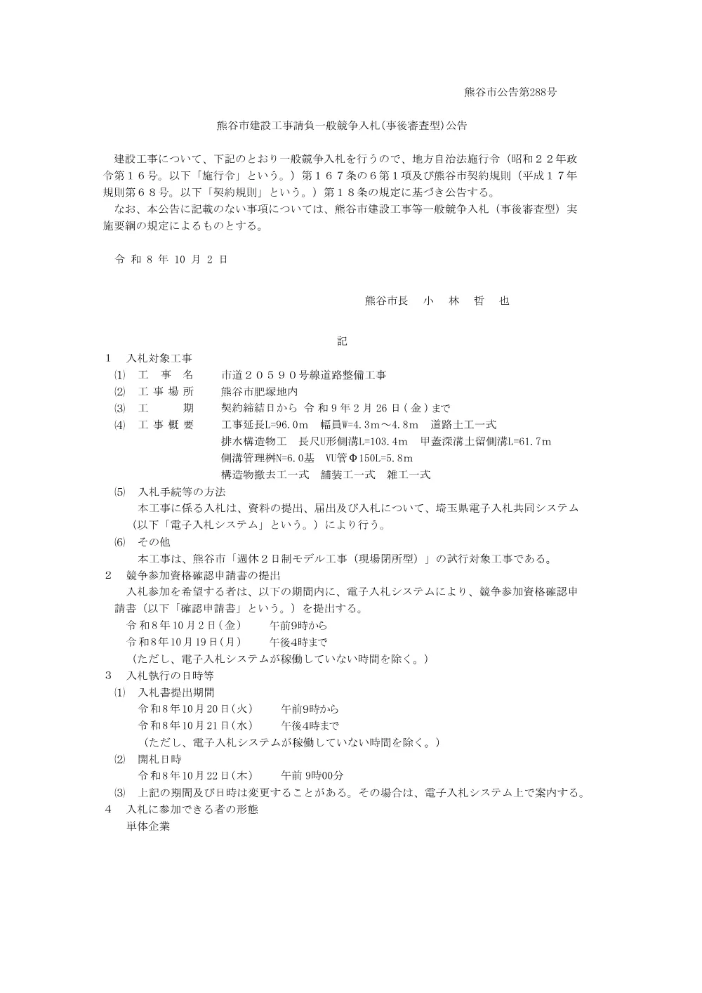 熊谷市公告第288号.pdf 1ページ目のプレビュー