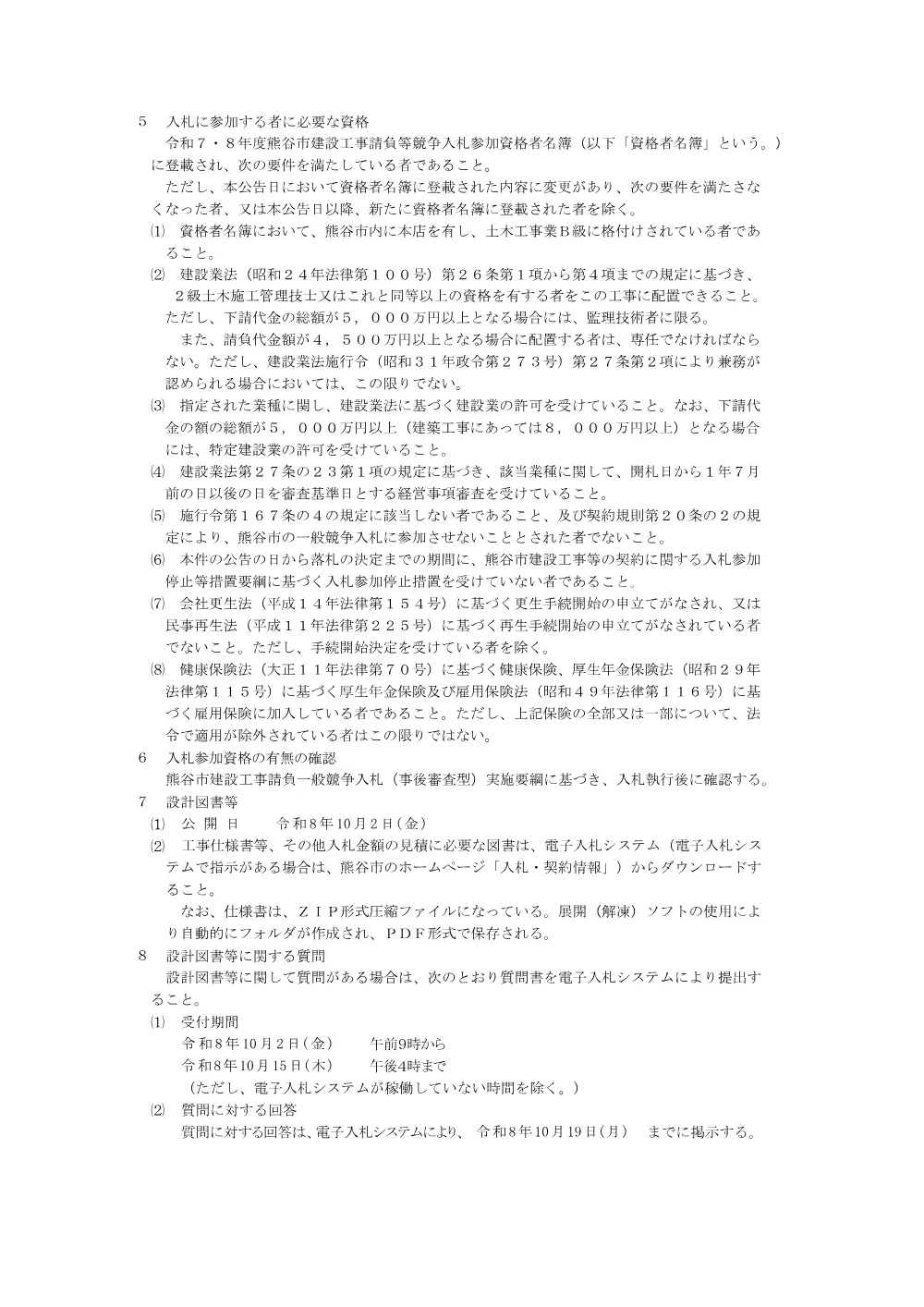 熊谷市公告第288号.pdf 2ページ目のプレビュー