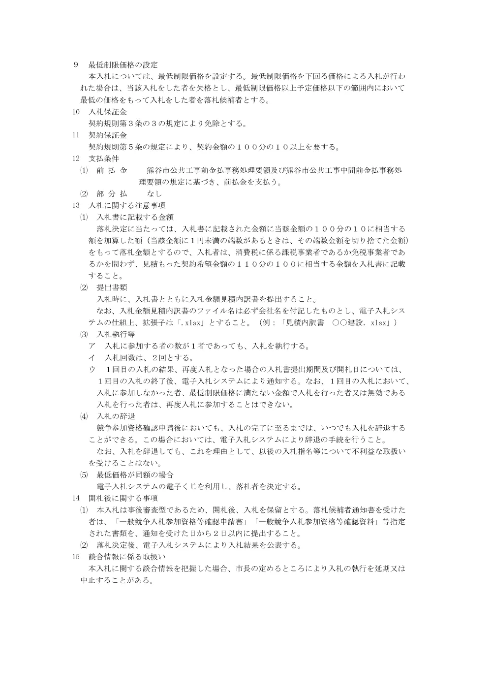 熊谷市公告第288号.pdf 3ページ目のプレビュー