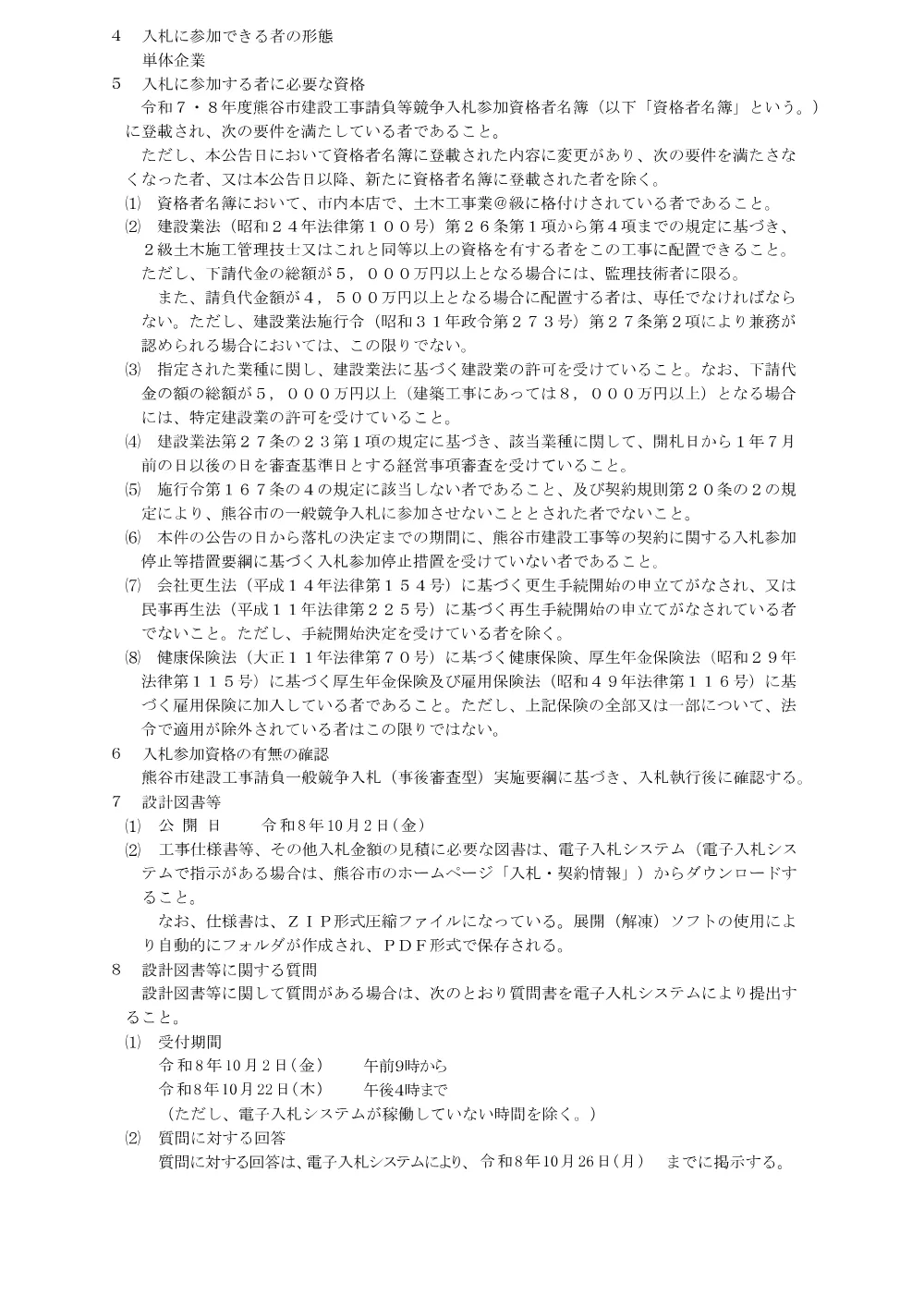 熊谷市公告第282号.pdf 2ページ目のプレビュー