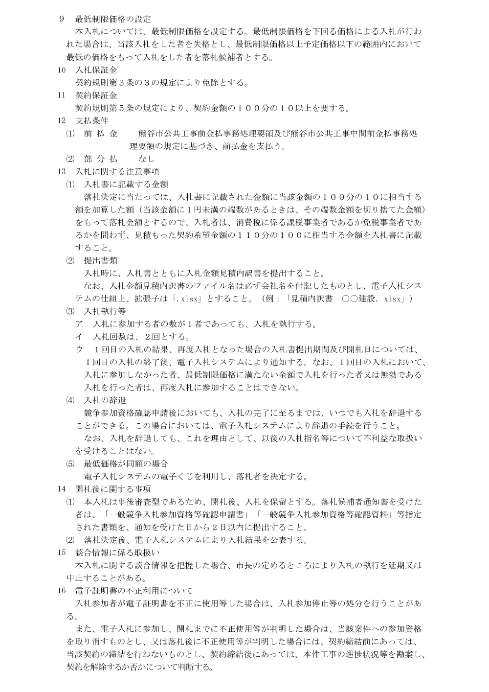 熊谷市公告第282号.pdf 3ページ目のプレビュー