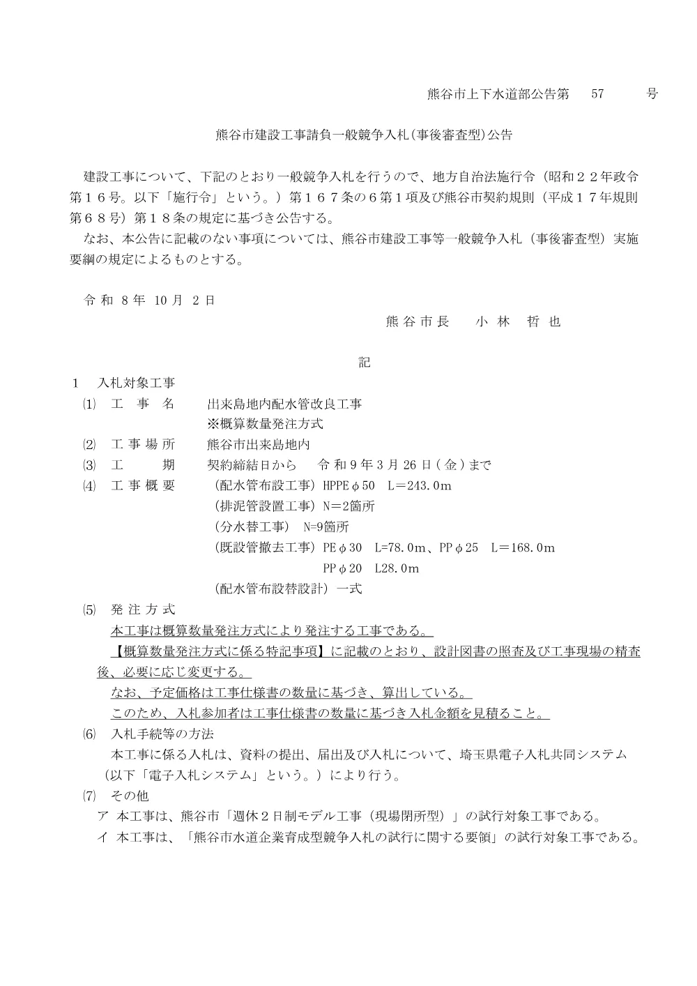 公告.pdf 1ページ目のプレビュー