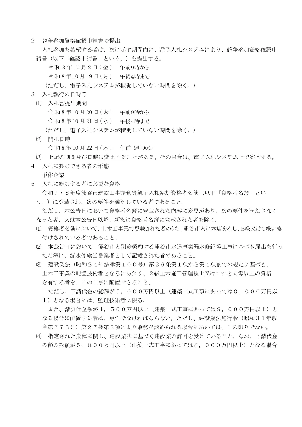 公告.pdf 2ページ目のプレビュー