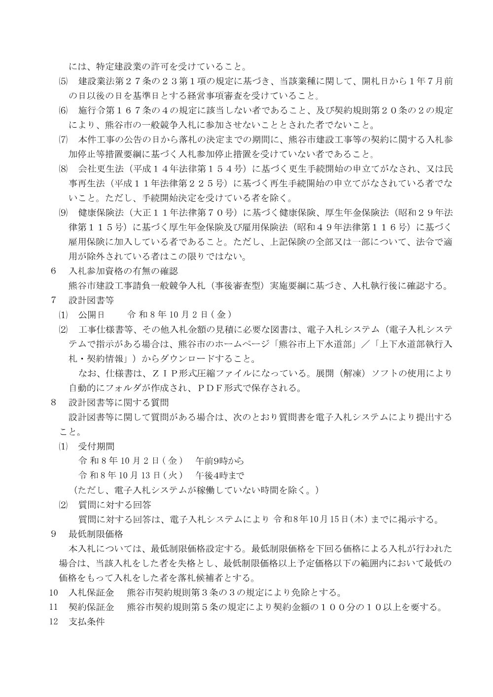 公告.pdf 3ページ目のプレビュー