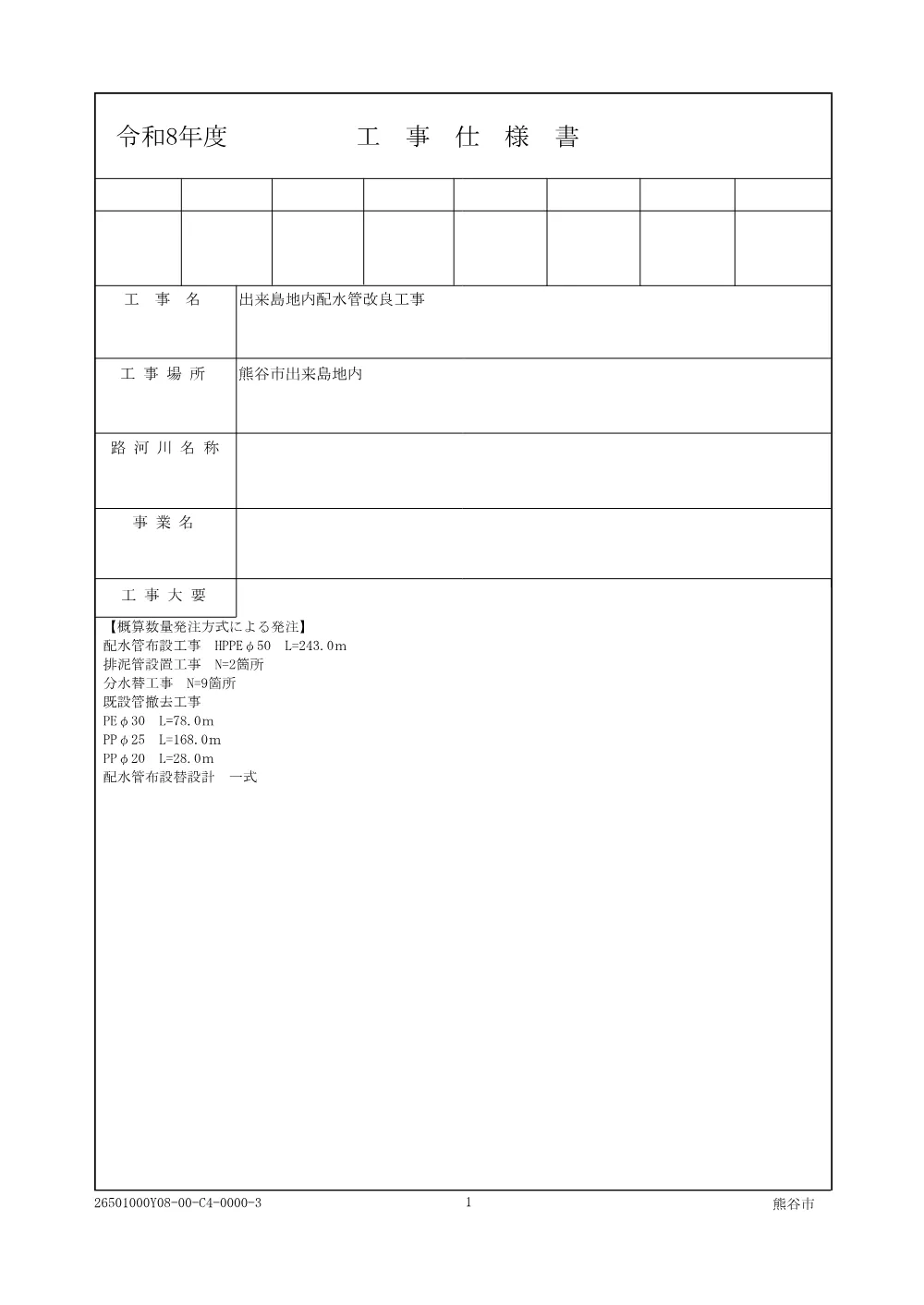 02仕様書.pdf 1ページ目のプレビュー