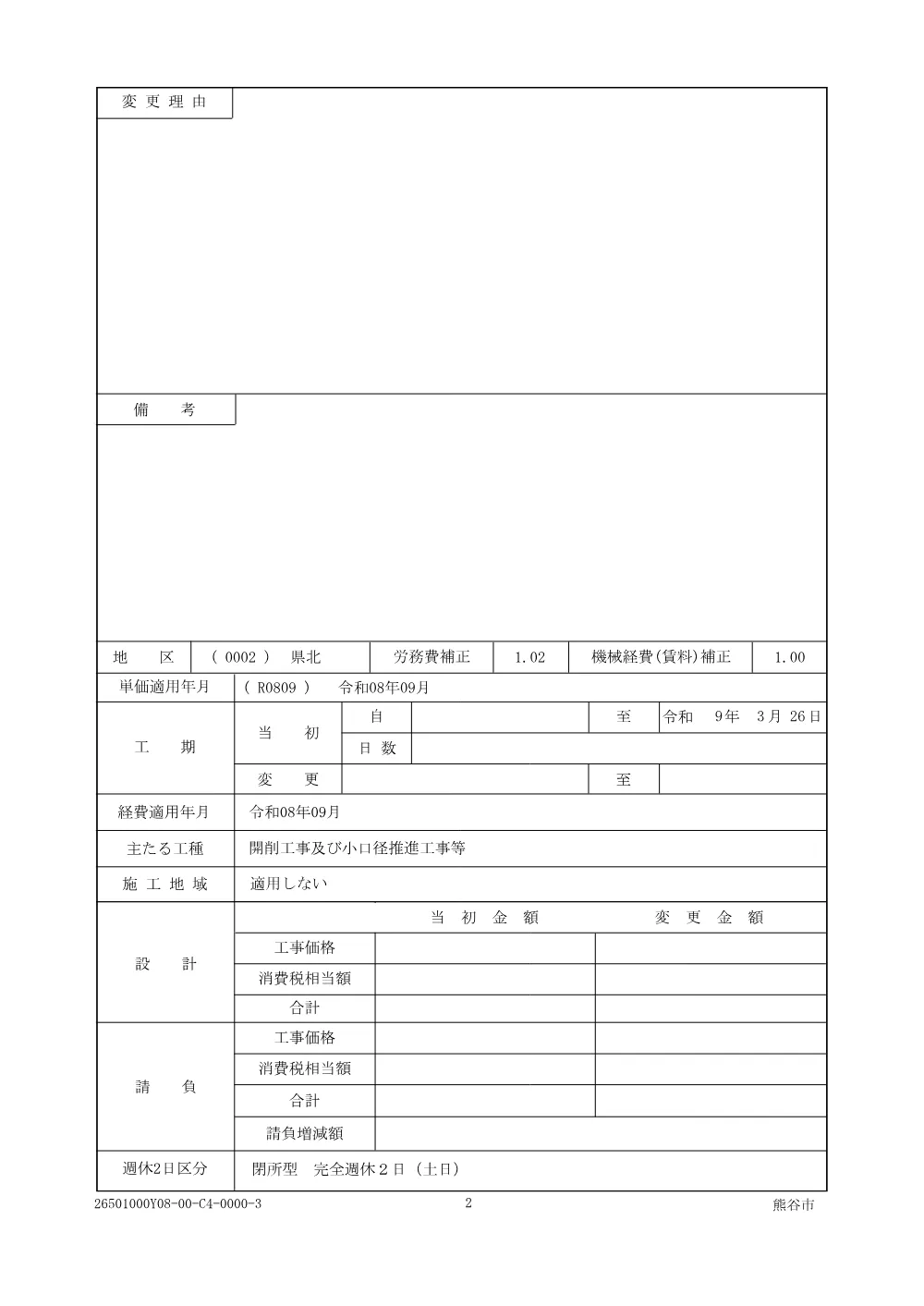 02仕様書.pdf 2ページ目のプレビュー