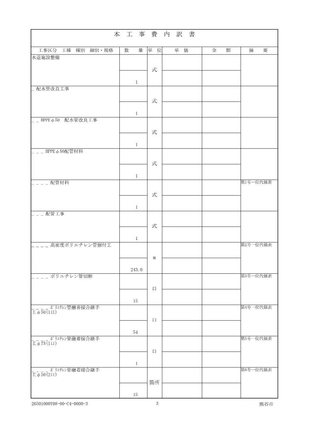 02仕様書.pdf 3ページ目のプレビュー