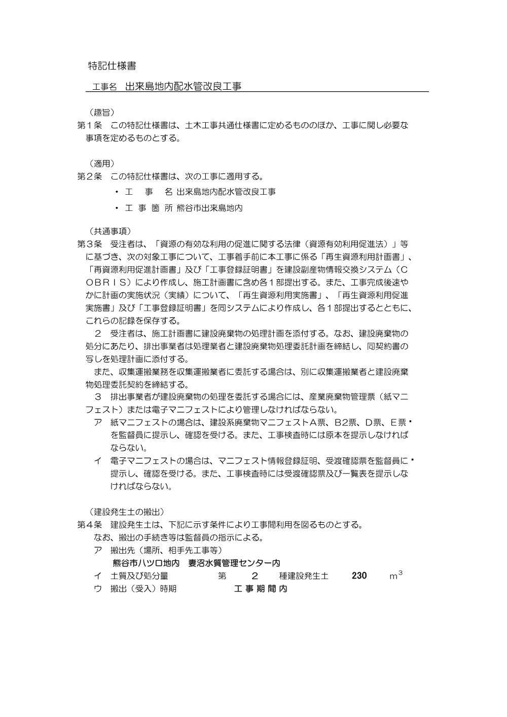 03特記仕様書.pdf 1ページ目のプレビュー