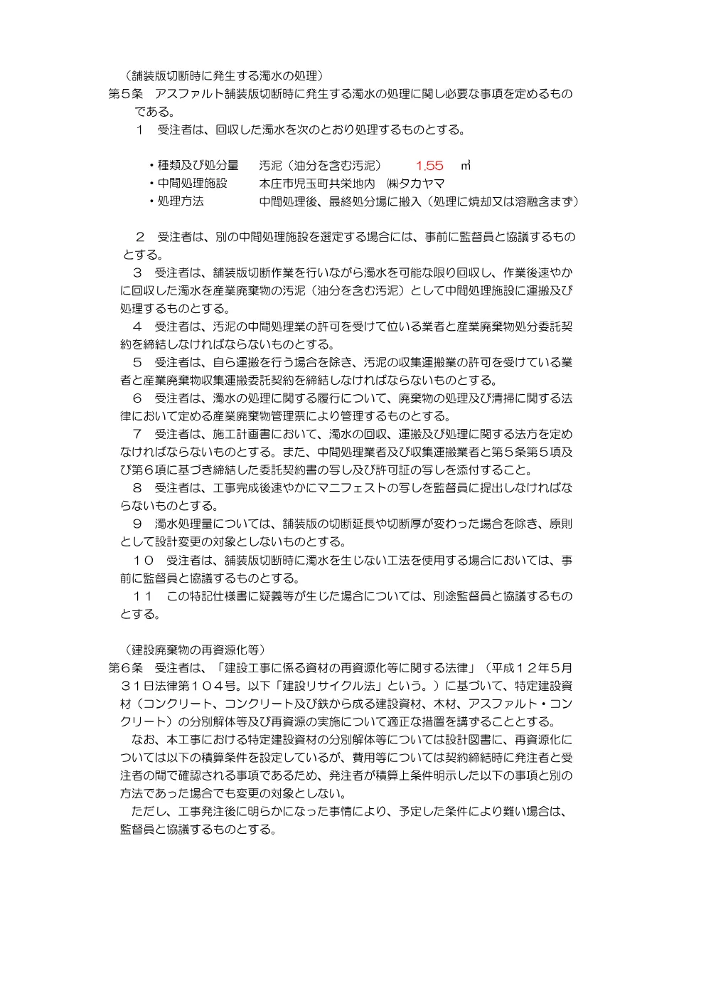 03特記仕様書.pdf 2ページ目のプレビュー