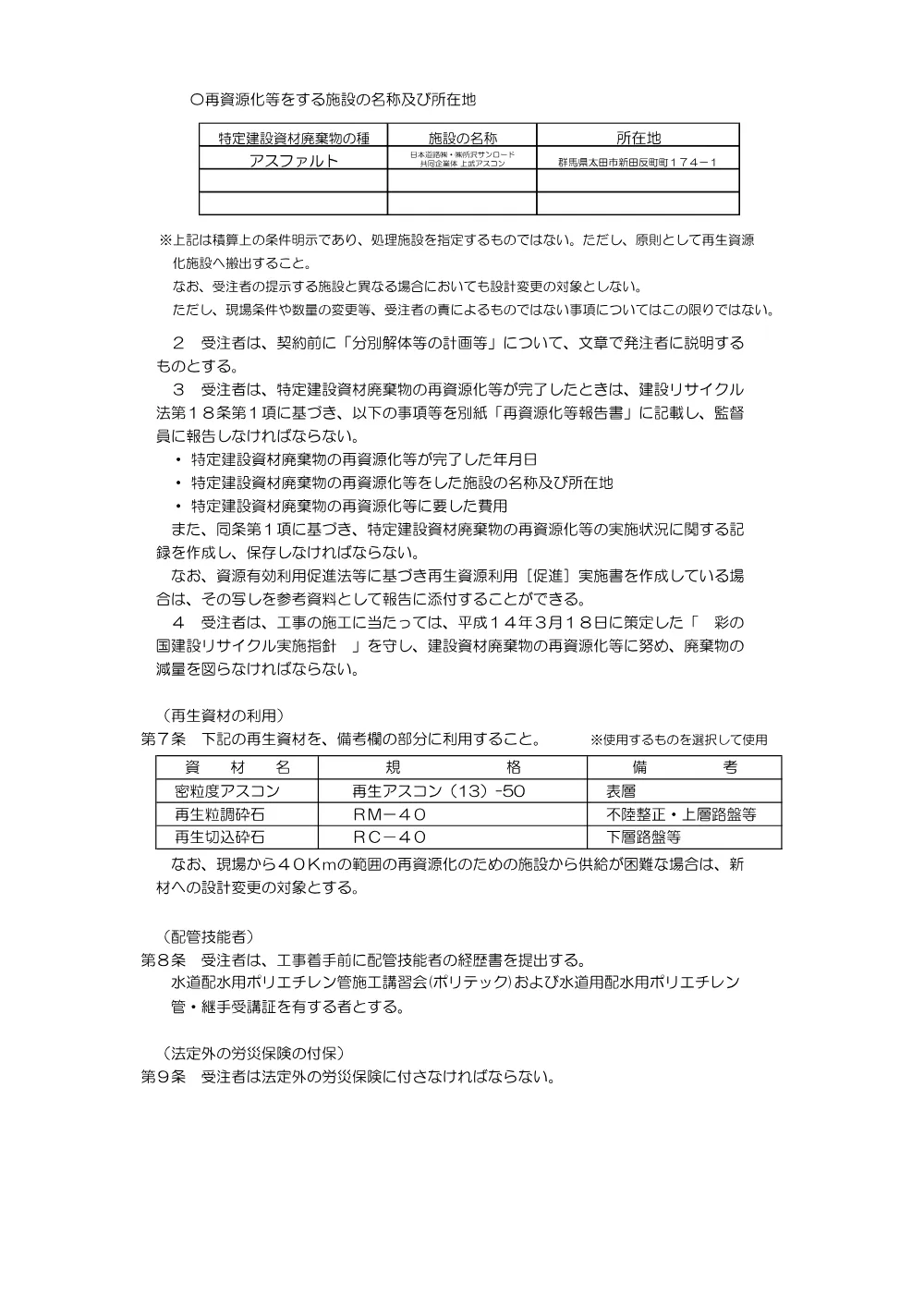 03特記仕様書.pdf 3ページ目のプレビュー